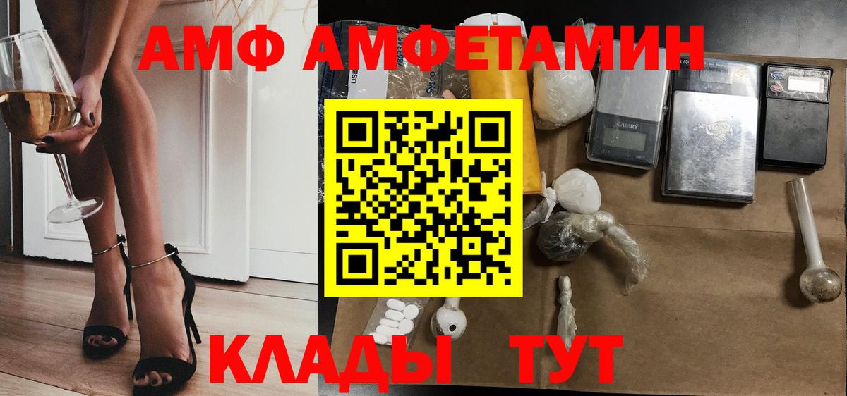 АМФ Розовый Богородицк