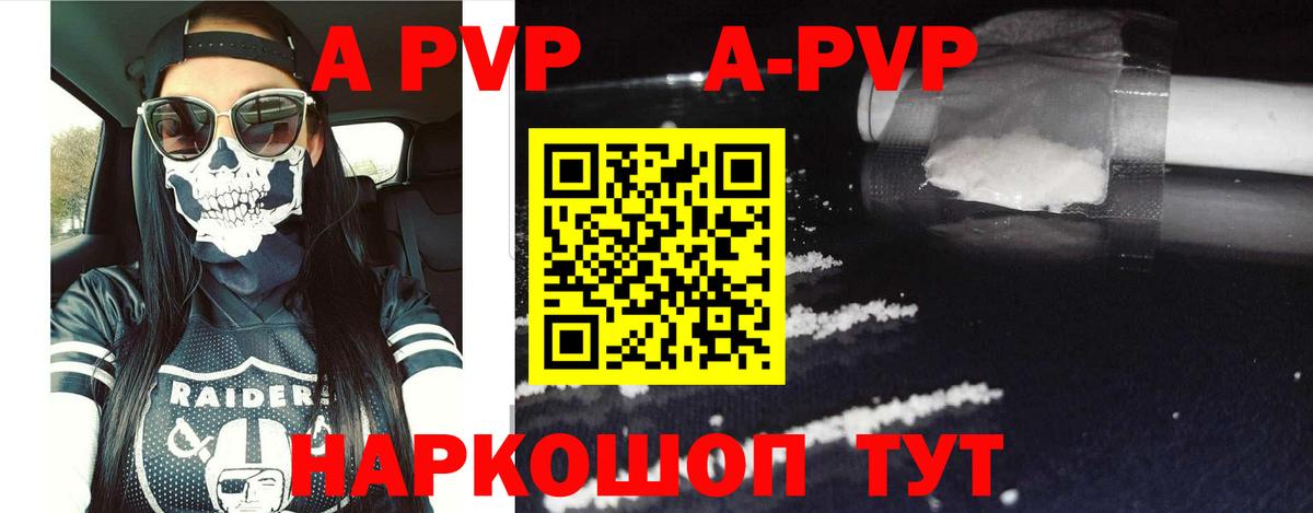 A-PVP  Alfa_PVP VHQ  Богородицк  Вход с VPN  Альфа ПВП Crystall 
