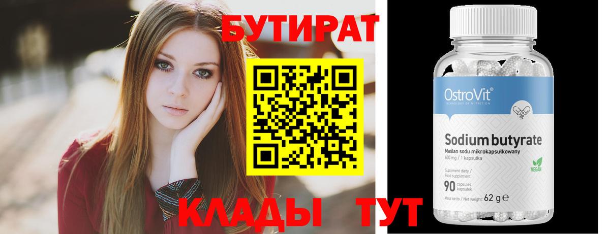 Богородицк  БУТИРАТ BDO  Вход с VPN 