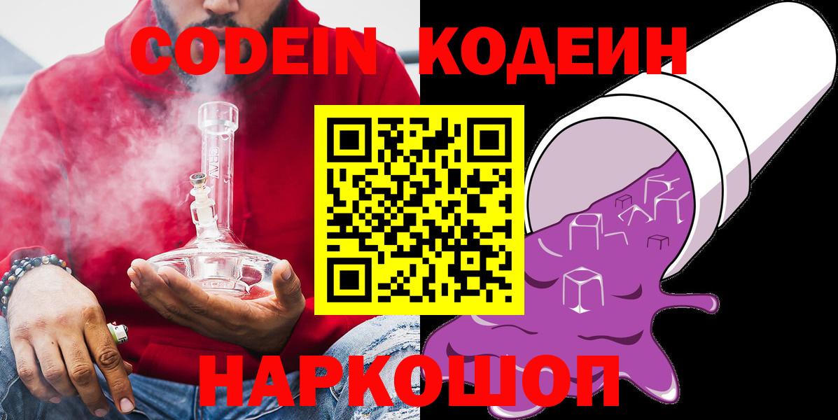 Богородицк  Кодеиновый сироп Lean напиток Lean (лин)  Вход с VPN 