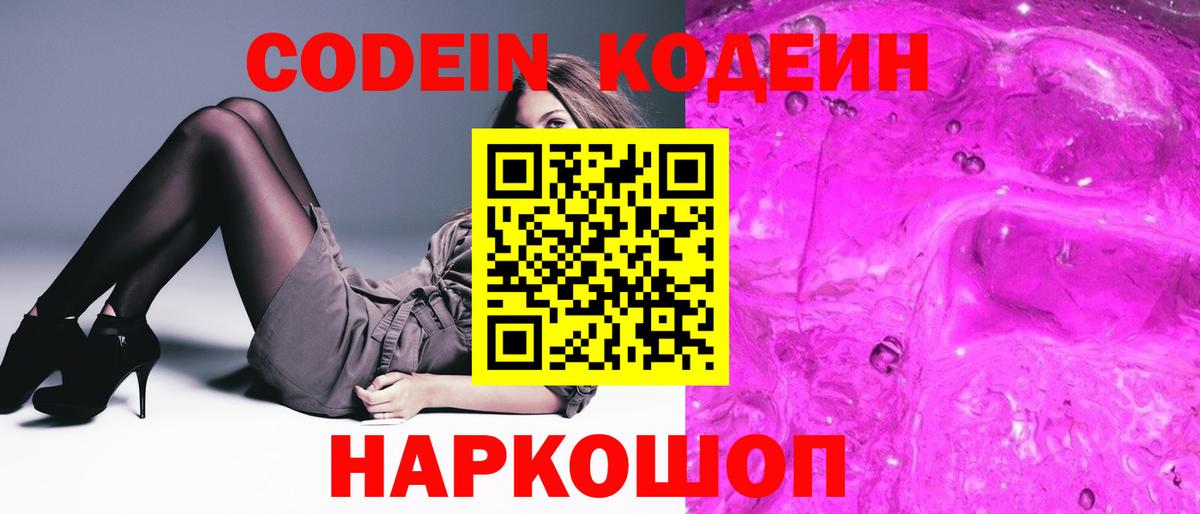 Codein Purple Drank Богородицк