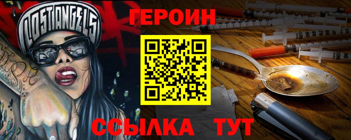 Героин гречка Богородицк