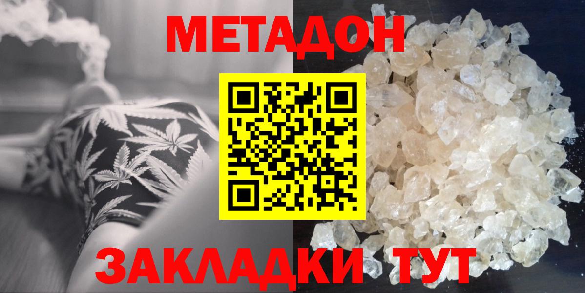 Метадон methadone Богородицк