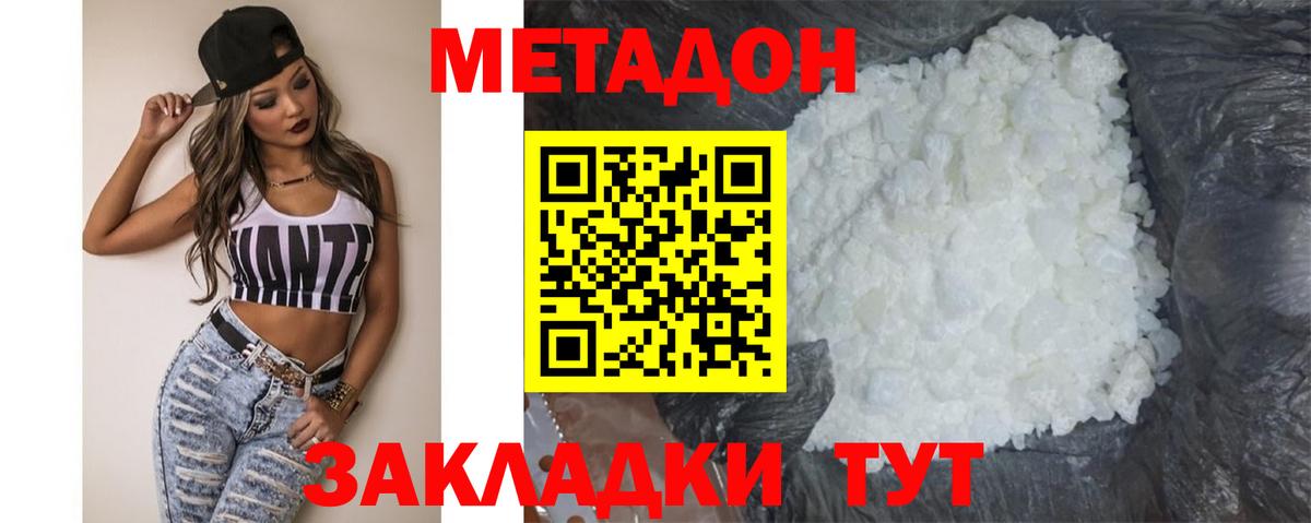 МЕТАДОН кристалл  Вход с VPN  Метадон мёд  Богородицк 